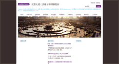 Desktop Screenshot of jinan.dachenglaw.com