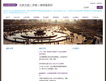 Tablet Screenshot of jinan.dachenglaw.com