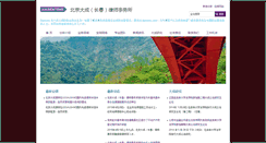 Desktop Screenshot of changchun.dachenglaw.com