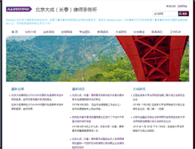 Tablet Screenshot of changchun.dachenglaw.com